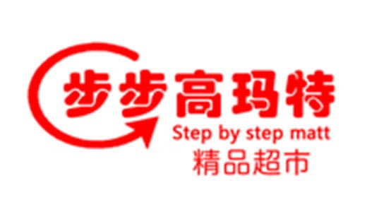 步步高瑪特精品超市
